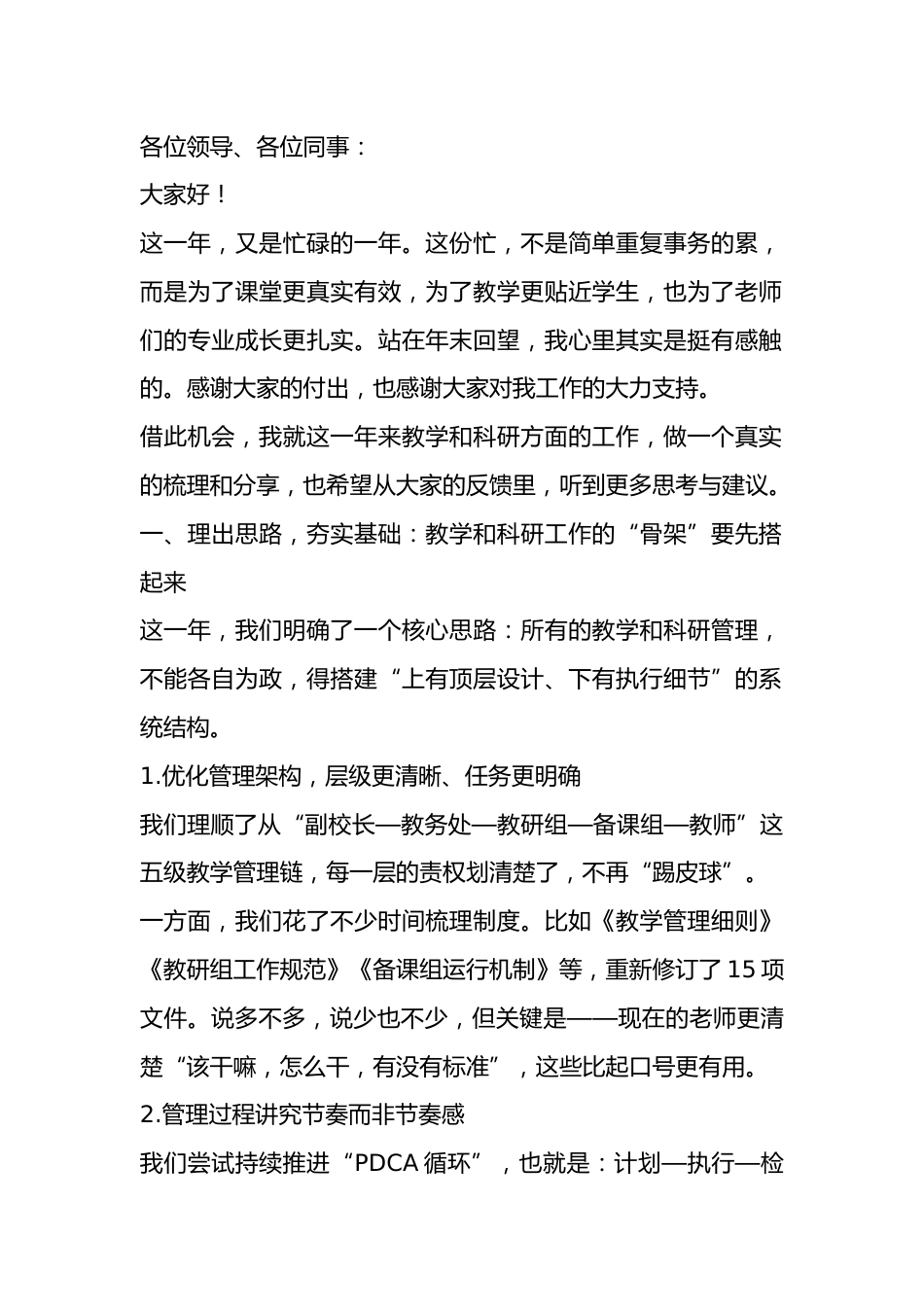分管教学与科研的副校长总结报告:我们如何赢得教学科研96.8%的满意度_第1页