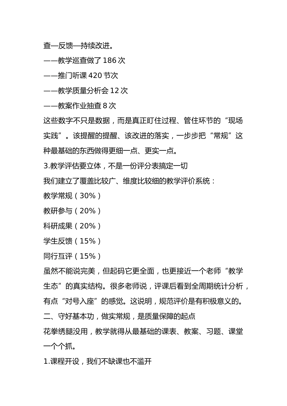 分管教学与科研的副校长总结报告:我们如何赢得教学科研96.8%的满意度_第2页