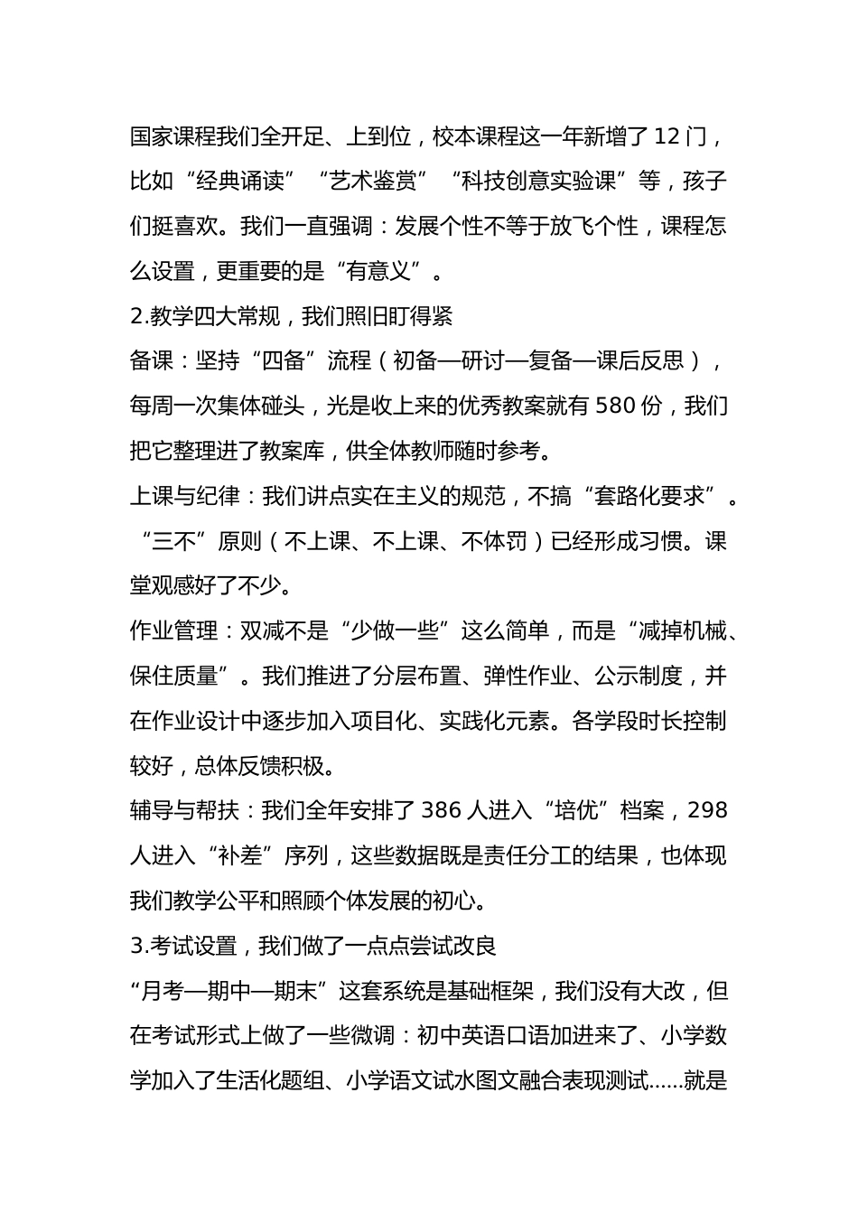 分管教学与科研的副校长总结报告:我们如何赢得教学科研96.8%的满意度_第3页