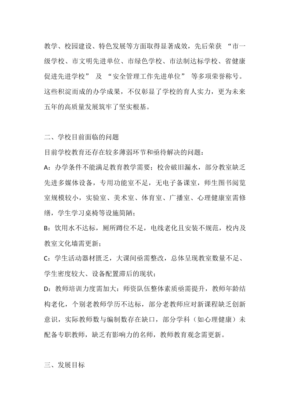 校长任期五年工作目标(2025.9-2030.9)_第2页
