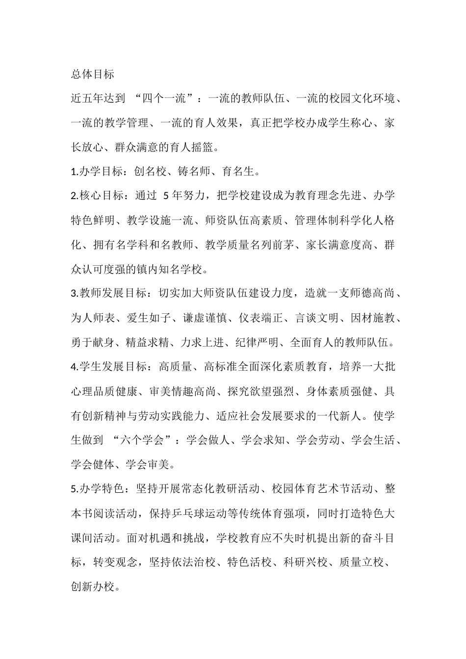 校长任期五年工作目标(2025.9-2030.9)_第3页