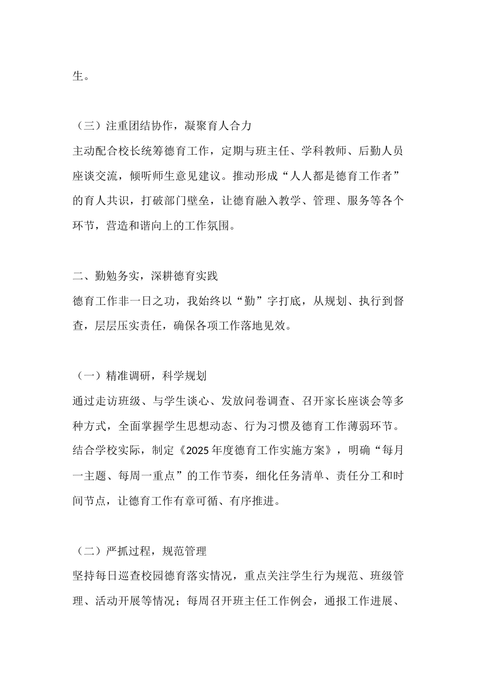 2025年度德育副校长个人工作总结:守德育初心,育时代新人_第2页