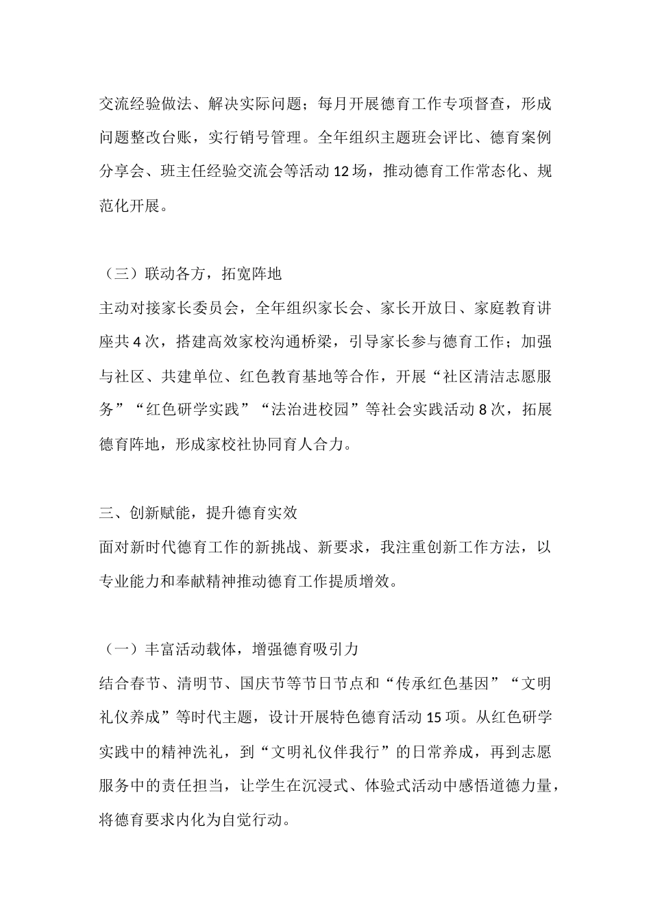 2025年度德育副校长个人工作总结:守德育初心,育时代新人_第3页