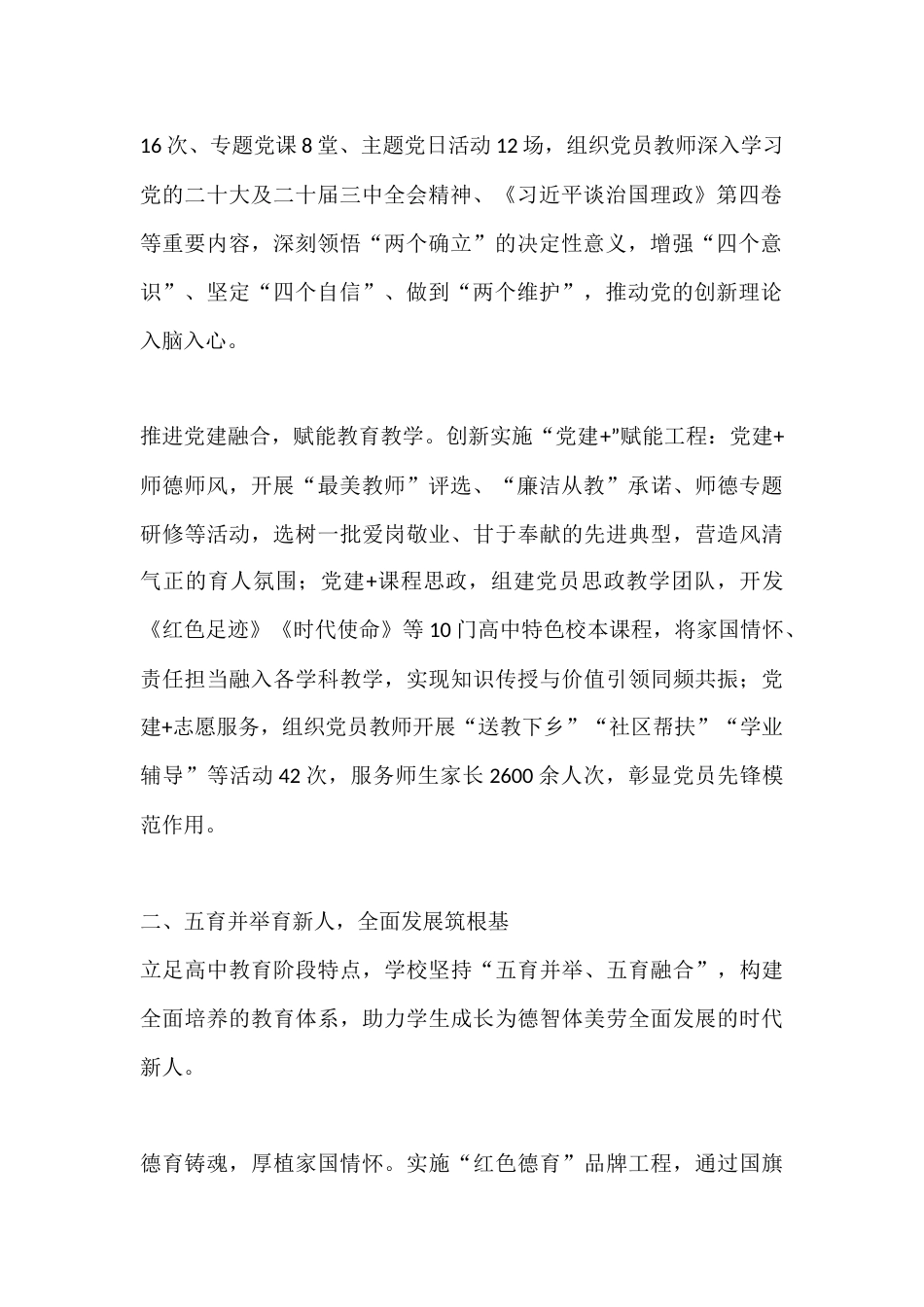 2025年高中学校领导班子述职报告:丹心铸魂育新人,笃行致远兴教育_第2页