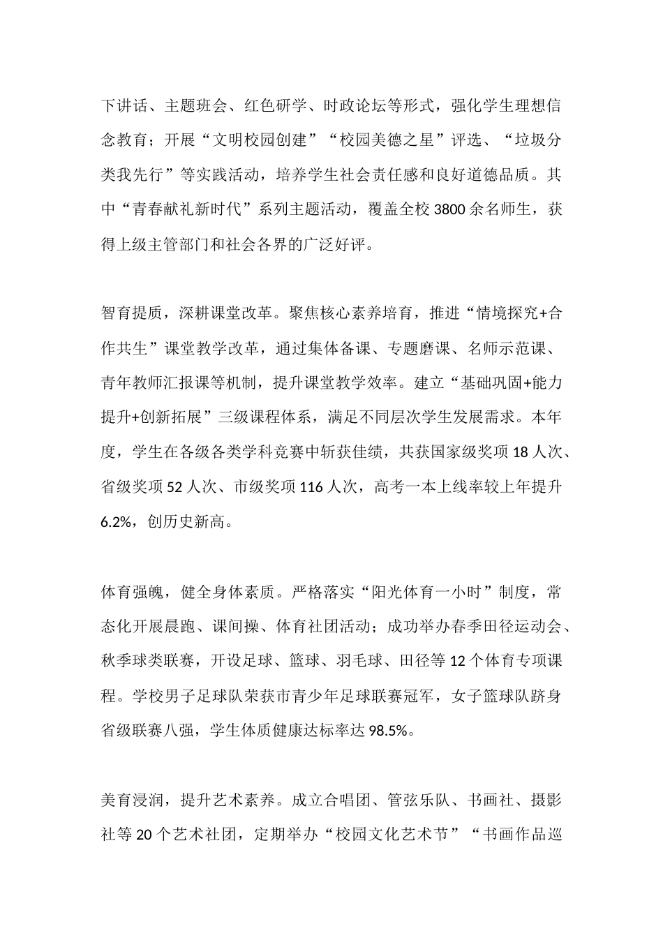 2025年高中学校领导班子述职报告:丹心铸魂育新人,笃行致远兴教育_第3页