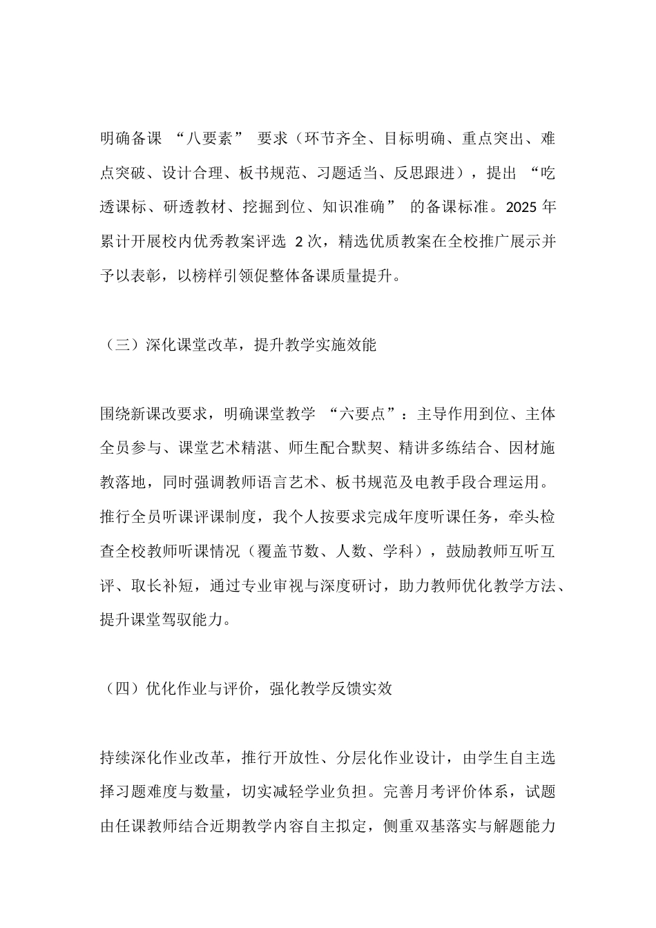 2025 年度教学副校长个人工作总结_第2页