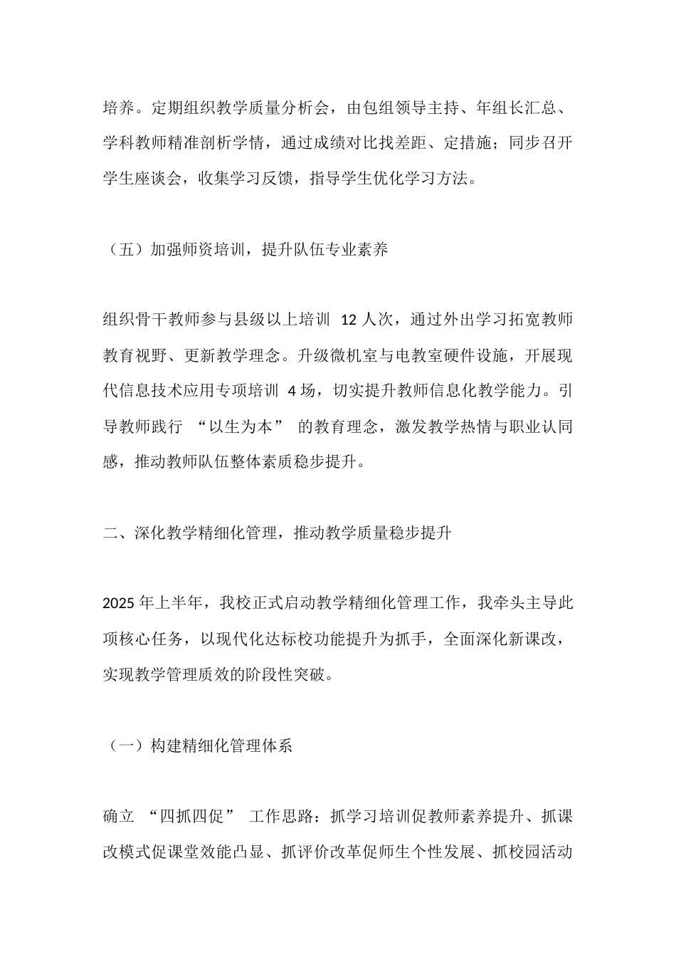 2025 年度教学副校长个人工作总结_第3页