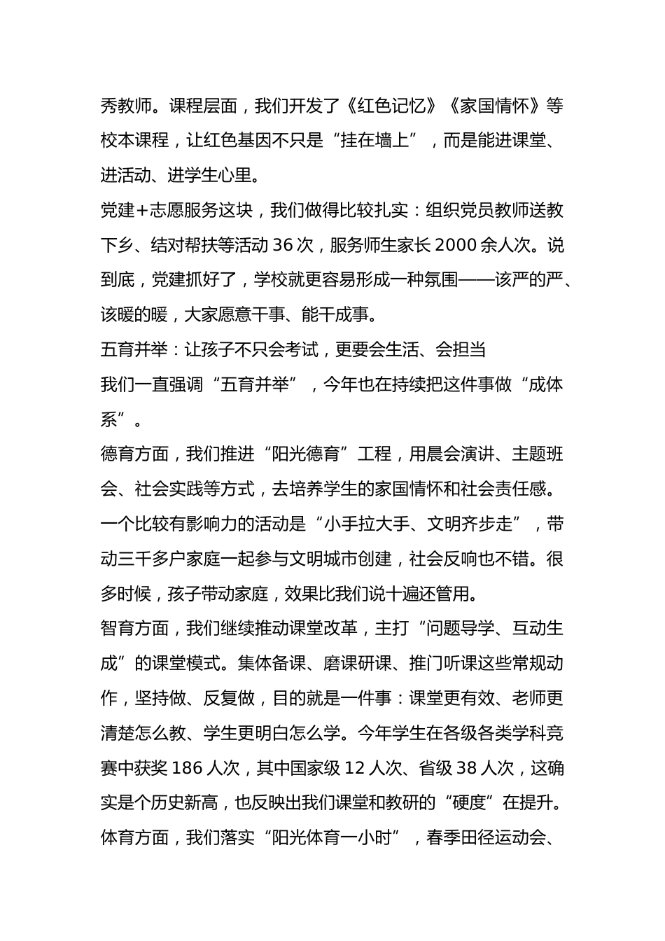 2025学校领导班子述职报告:是什么样的力量,让 “三尺讲台” 系国运,让 “一颗丹心” 铸师魂?_第2页