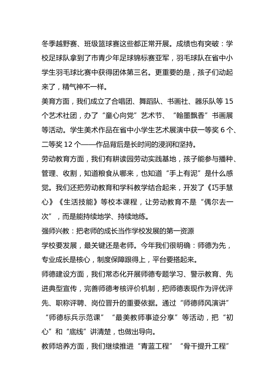 2025学校领导班子述职报告:是什么样的力量,让 “三尺讲台” 系国运,让 “一颗丹心” 铸师魂?_第3页