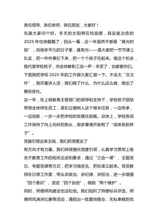 2025学校领导班子述职报告：是什么样的力量，让 “三尺讲台” 系国运，让 “一颗丹心” 铸师魂？