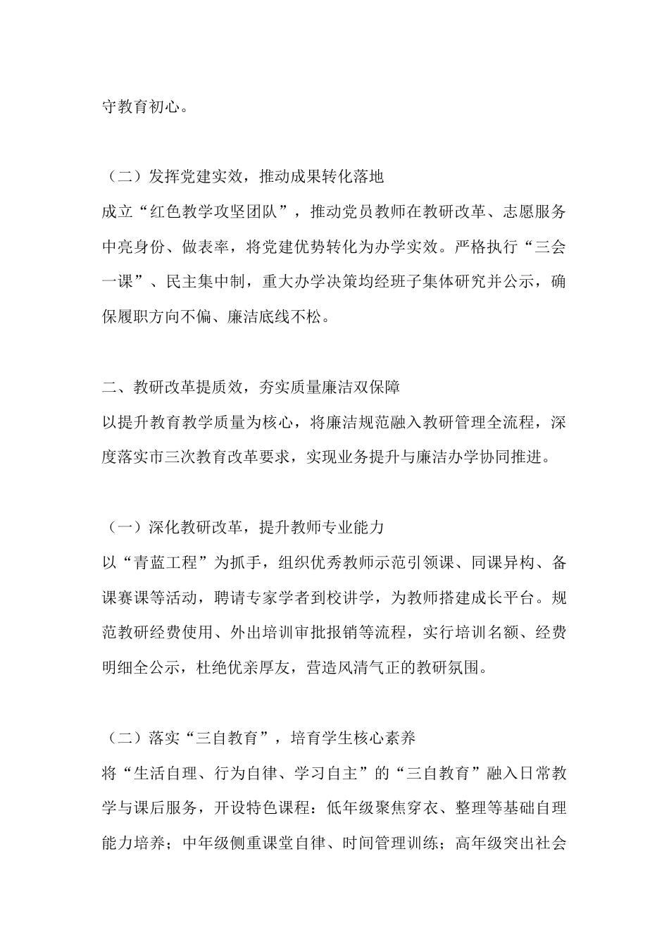 2025年度小学校长述职报告:抓 “三自教育”、筑安全防线_第2页