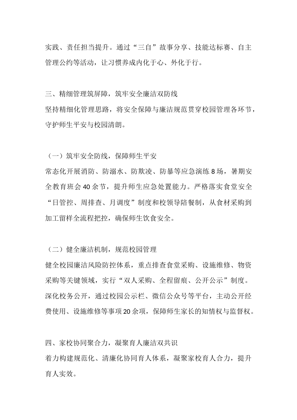 2025年度小学校长述职报告:抓 “三自教育”、筑安全防线_第3页