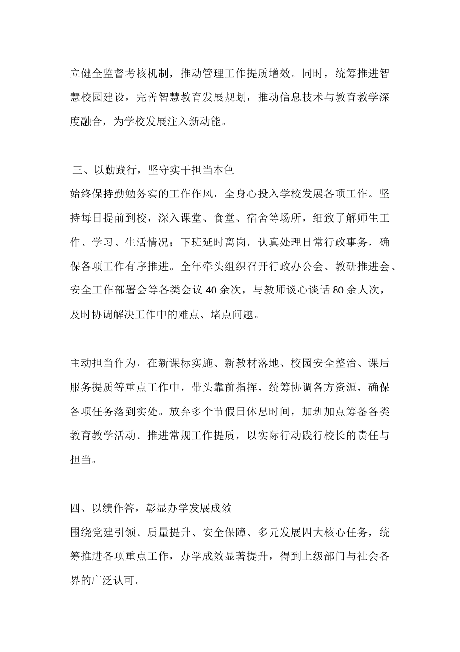 2025年校长德能勤绩廉履职报告:德能勤绩廉样样抓,办学质量往上爬_第3页