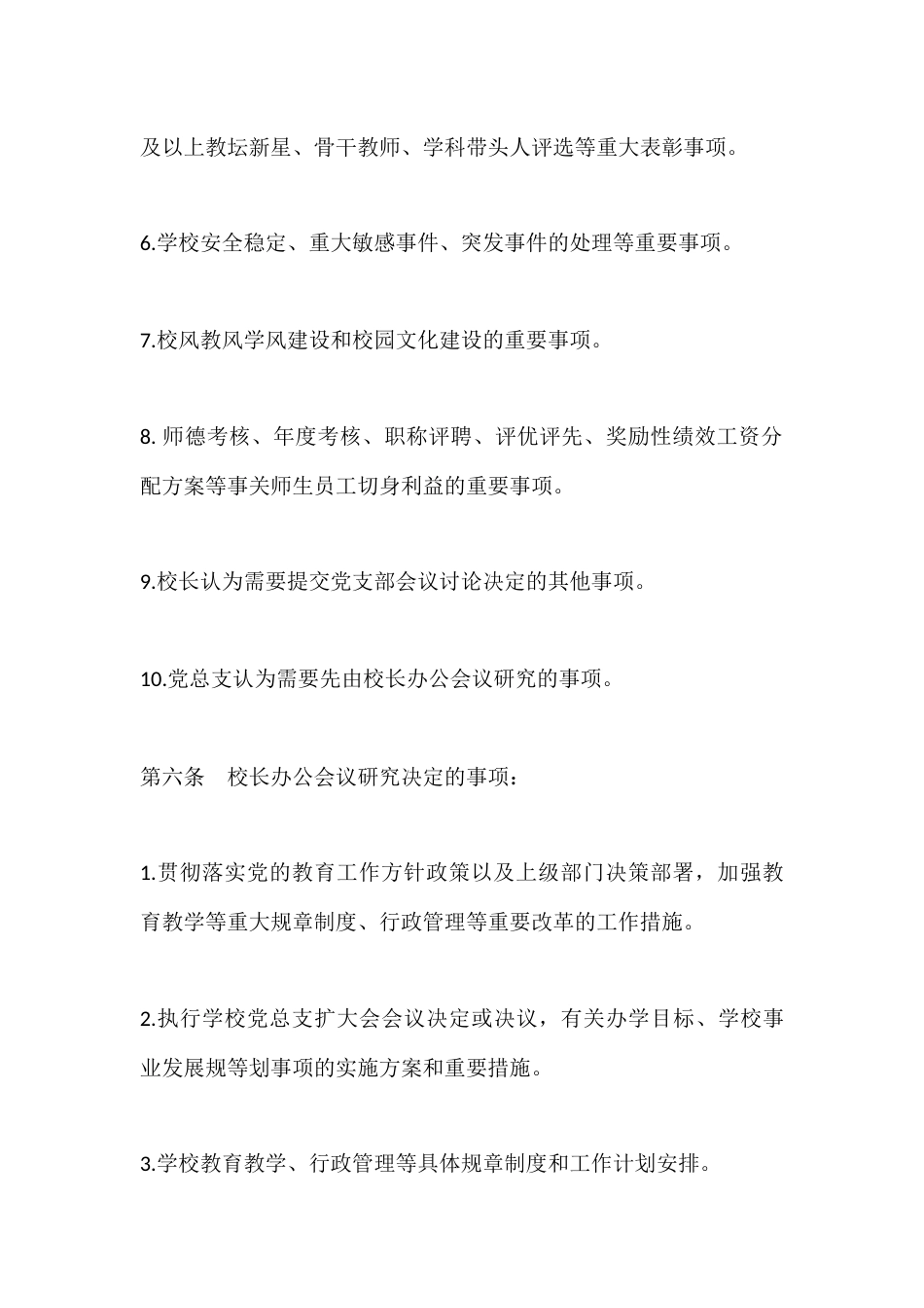 校长办公会议(校务会议)议事规则—办事流程_第3页