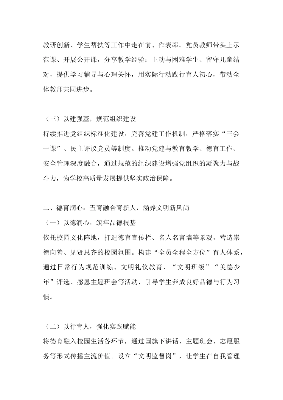 2025年校长述职报告:勇担当守初心,实干笃行促发展_第2页