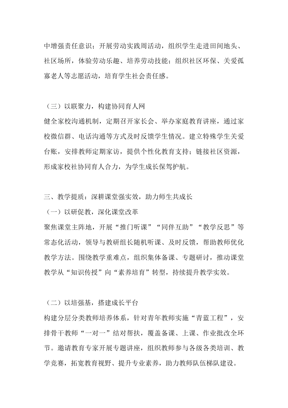 2025年校长述职报告:勇担当守初心,实干笃行促发展_第3页
