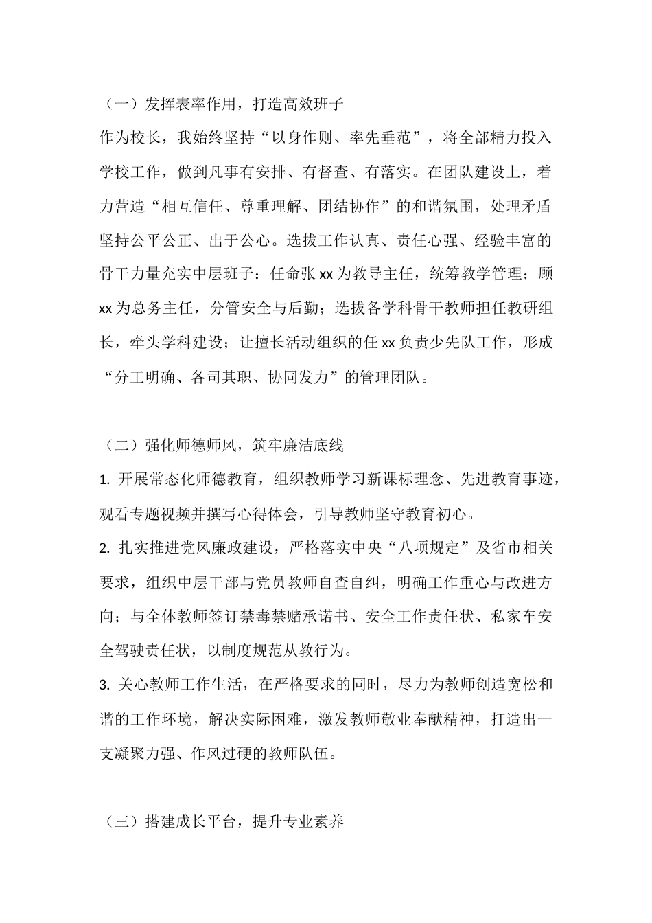 秋季学期小学校长述职述廉报告:以人为本强管理,守正创新促发展_第2页
