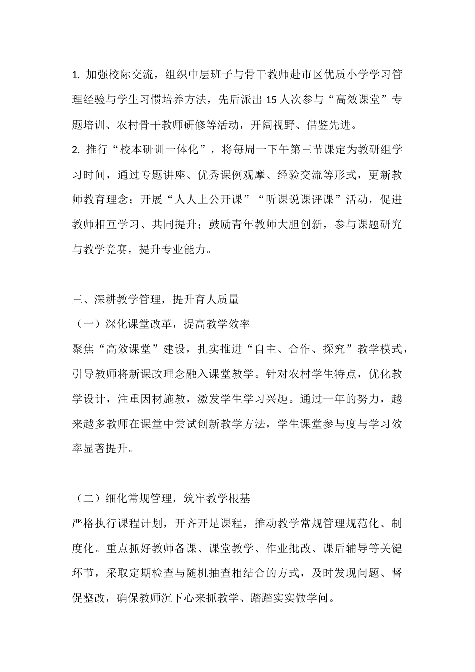 秋季学期小学校长述职述廉报告:以人为本强管理,守正创新促发展_第3页