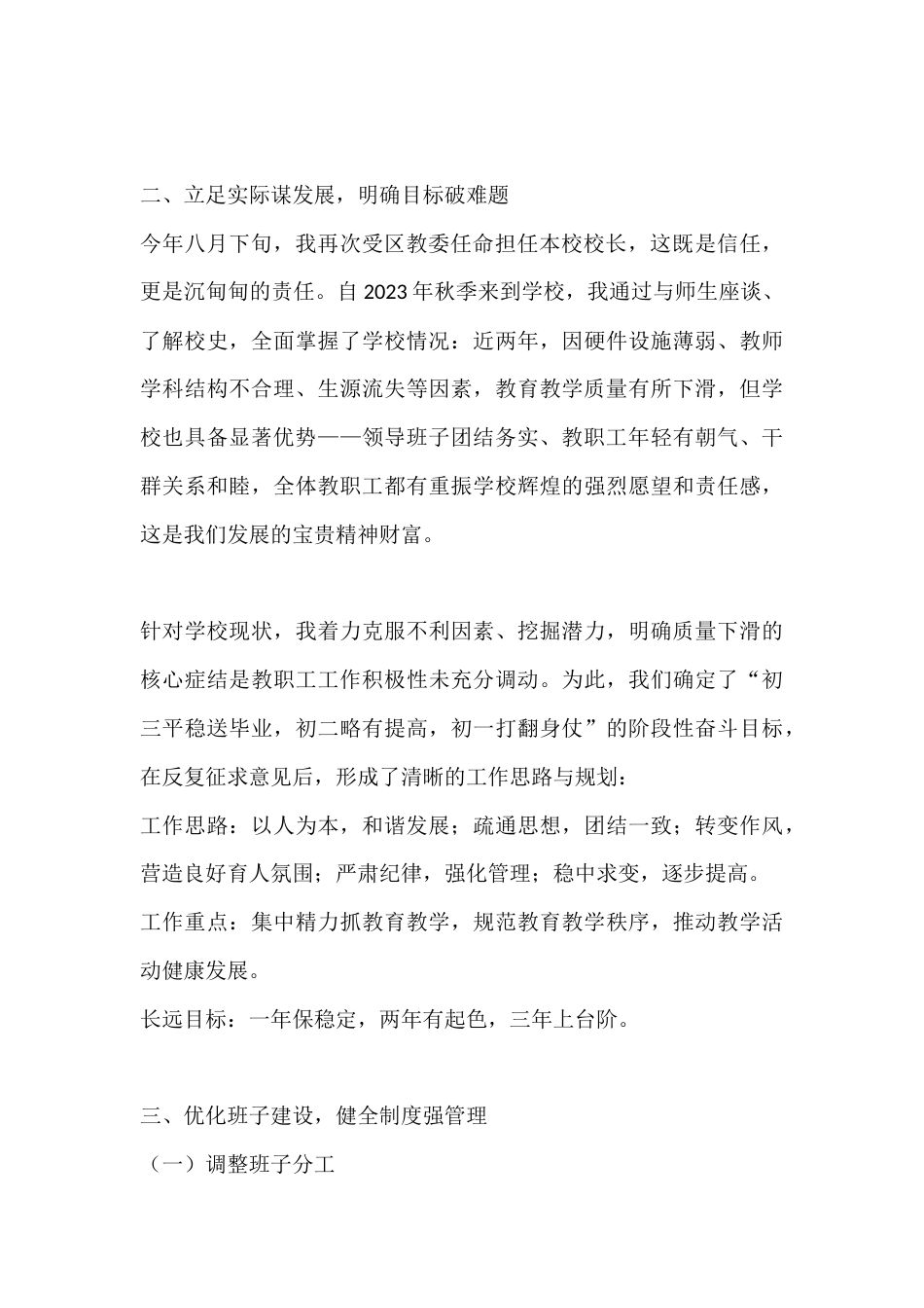 秋季学期校长个人述职报告:凝心聚力促和谐,砥砺奋进提质量_第2页