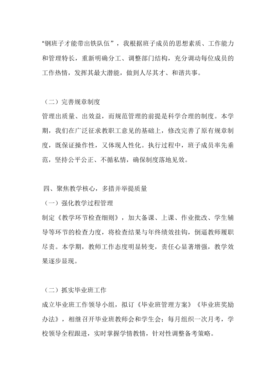秋季学期校长个人述职报告:凝心聚力促和谐,砥砺奋进提质量_第3页