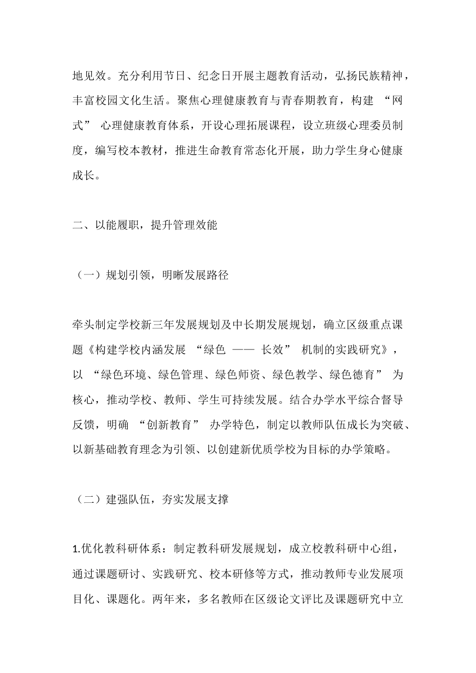 2025年度校长德、能、勤、绩、廉个人述职报告_第2页