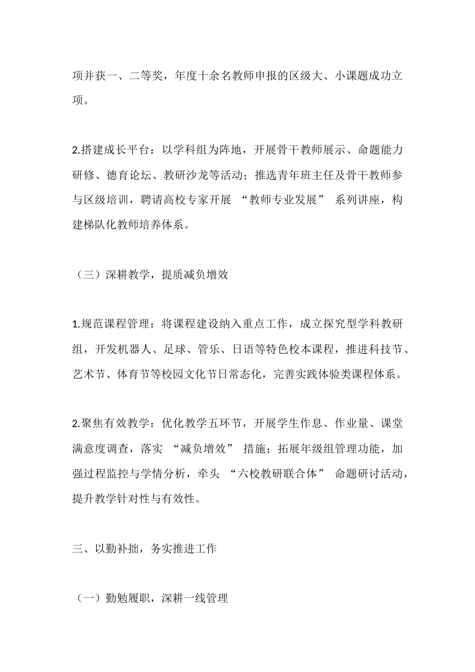 2025年度校长德、能、勤、绩、廉个人述职报告_第3页