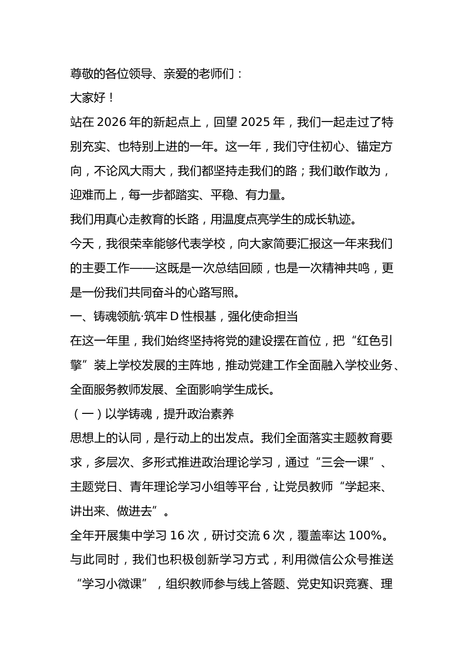 勇担当、敢作为!校长2025年述职报告_第1页