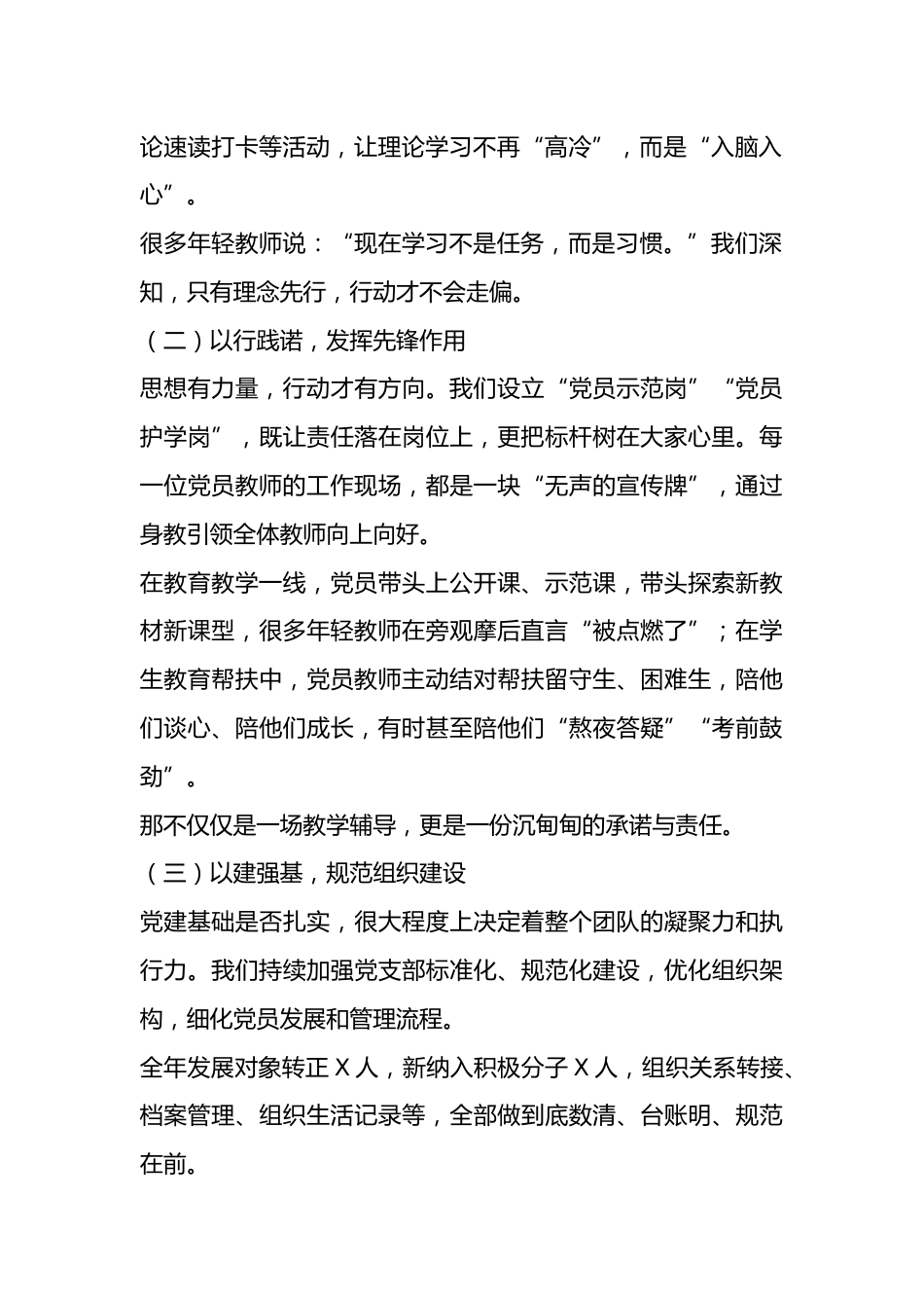 勇担当、敢作为!校长2025年述职报告_第2页