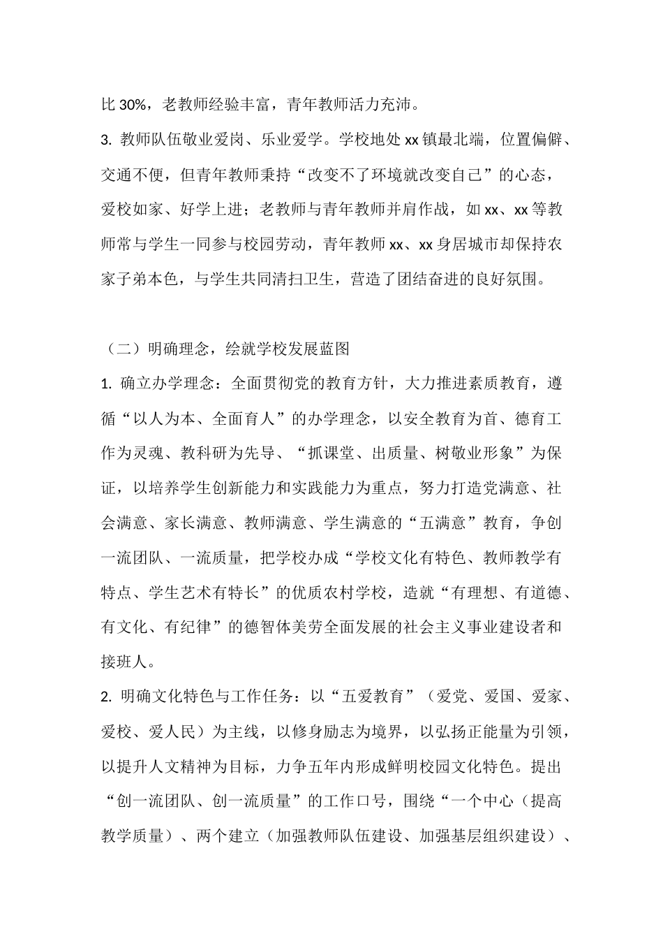 XX农村小学校长述职述廉报告:育德启智促全面发展,廉洁勤政谱办学新篇_第2页