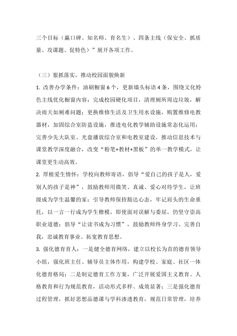 XX农村小学校长述职述廉报告:育德启智促全面发展,廉洁勤政谱办学新篇_第3页