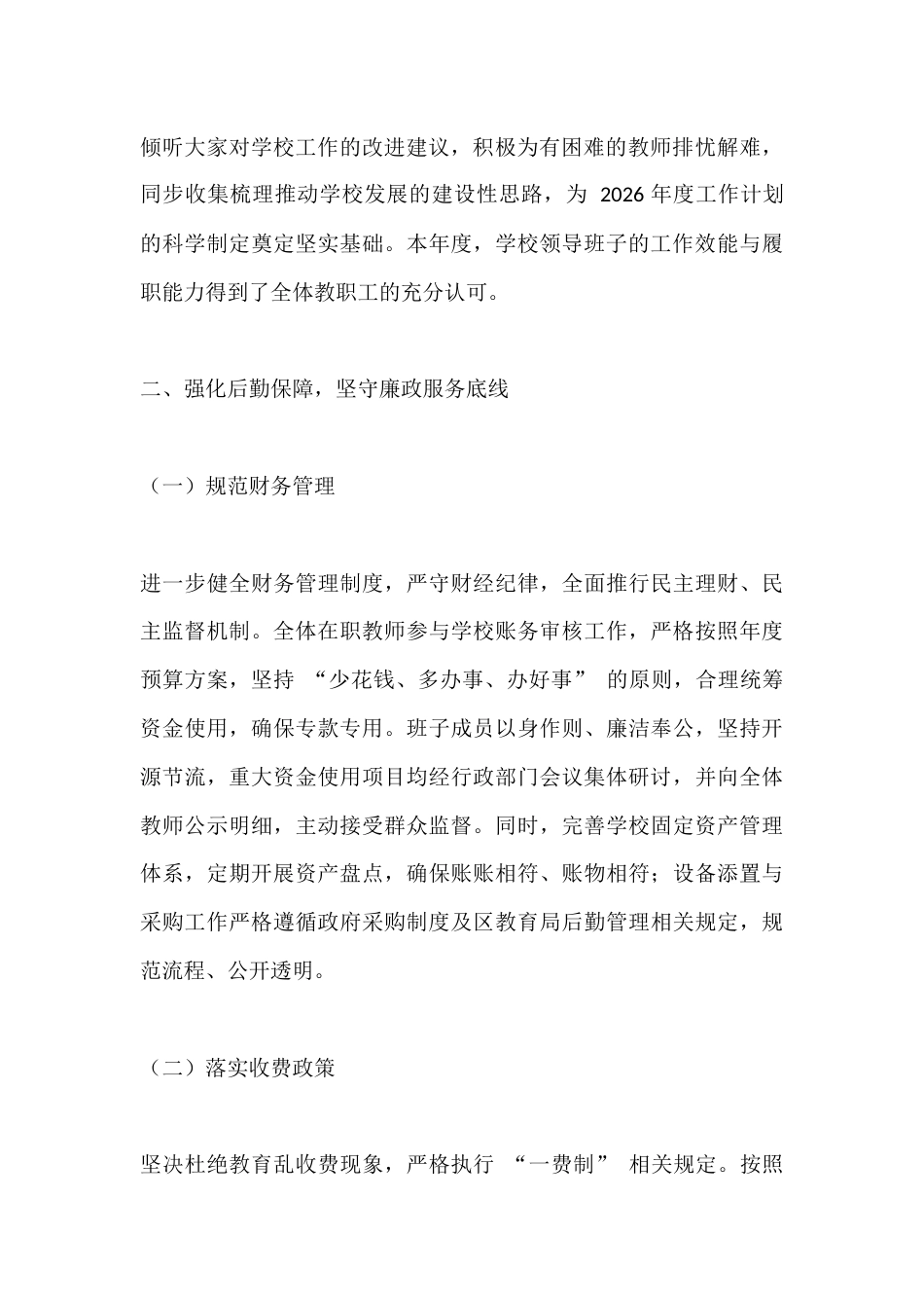 2025年度学校工作总结:凝心聚力促发展,履职尽责显担当_第2页