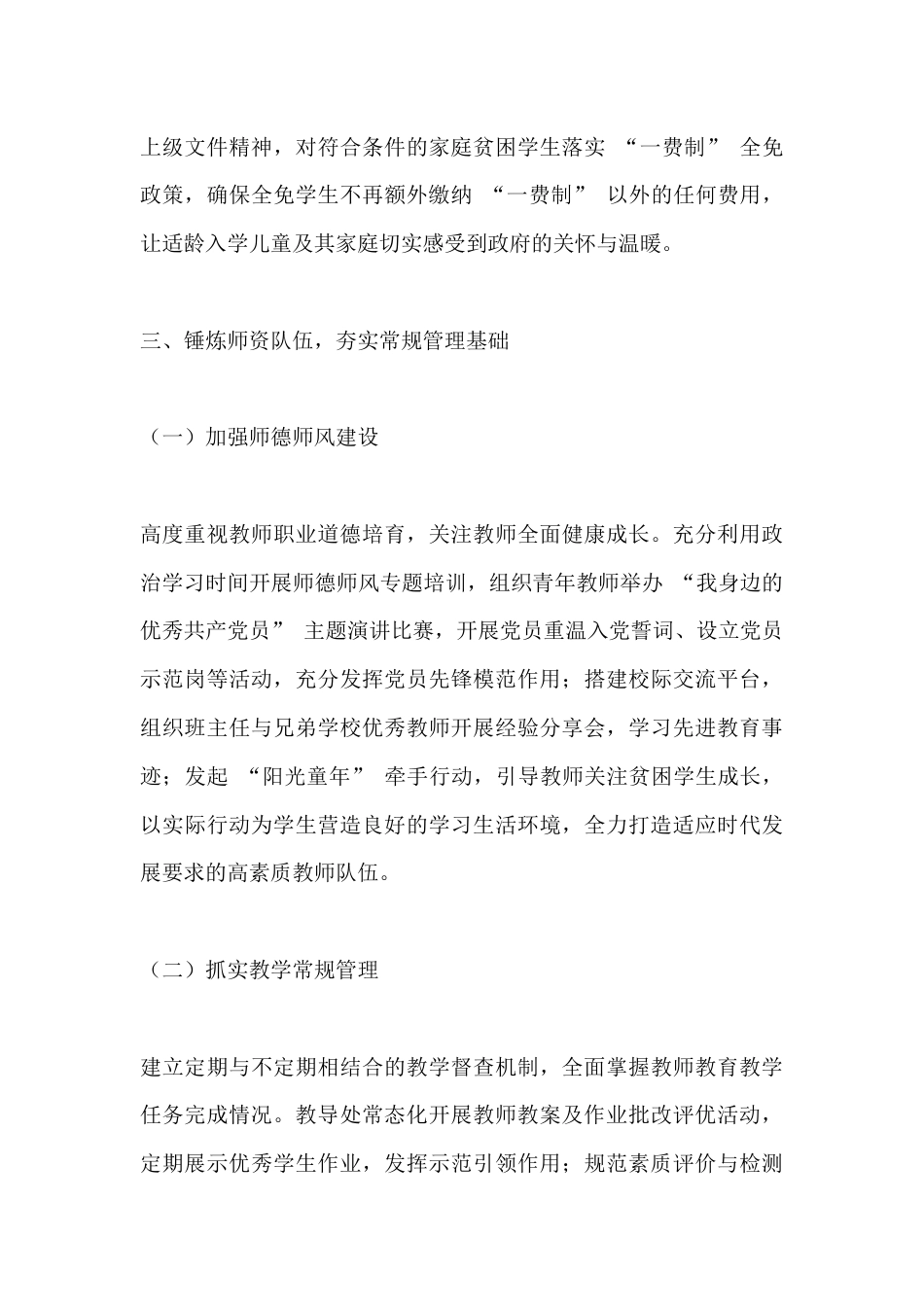 2025年度学校工作总结:凝心聚力促发展,履职尽责显担当_第3页