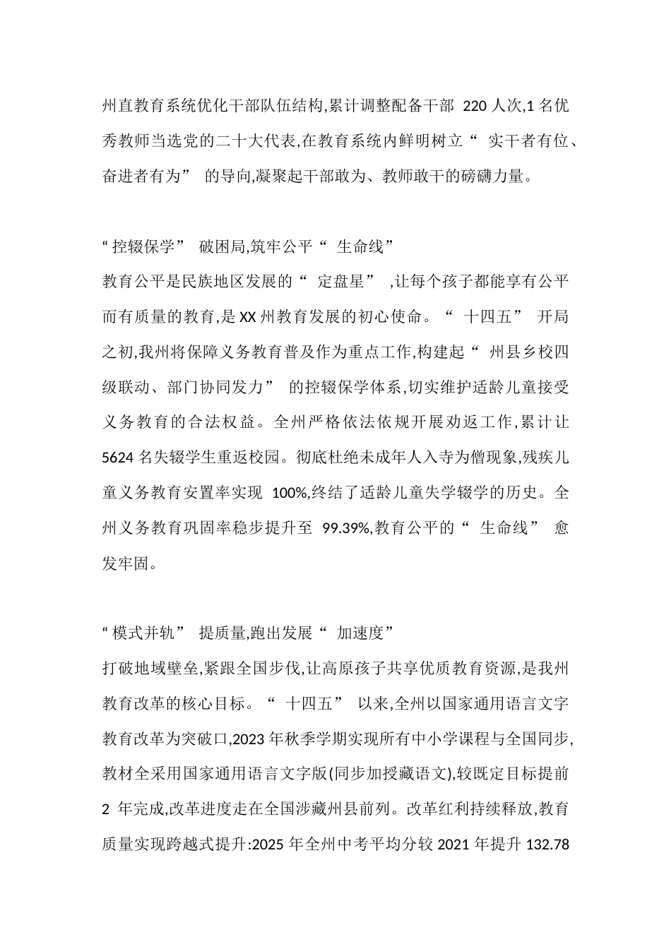XX高原学校校长年终总结:高原教育展新姿,杏坛华章映雪域_第2页