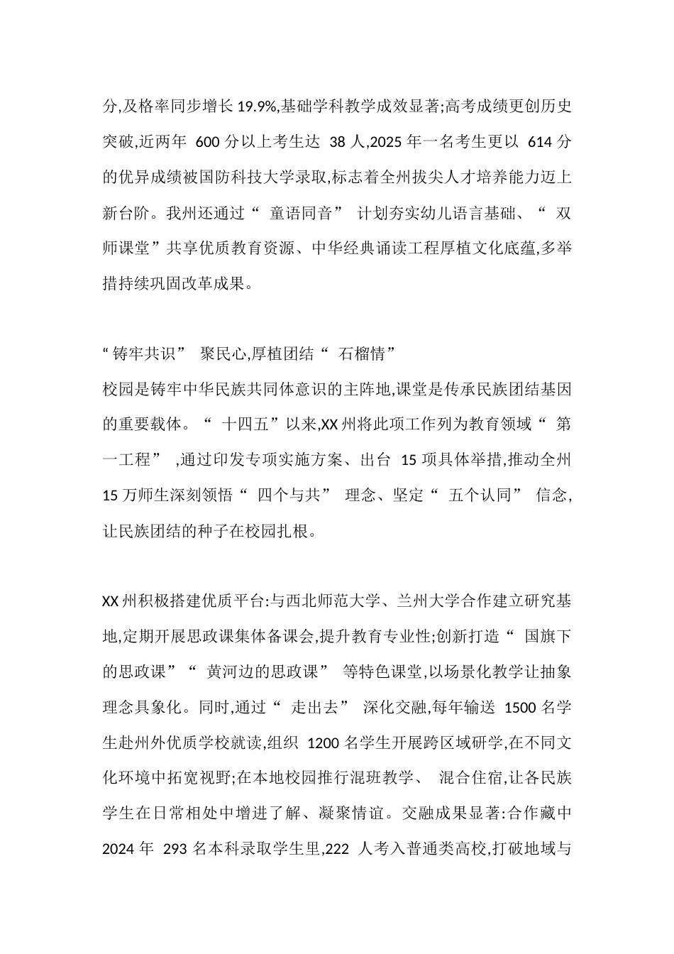 XX高原学校校长年终总结:高原教育展新姿,杏坛华章映雪域_第3页