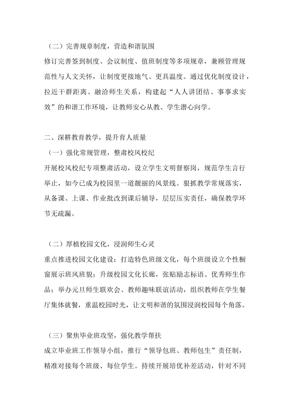 秋季学期校长代表全体班子成员做述职报告:尊重教师强根基,服务教师促发展,成就教师创辉煌_第2页