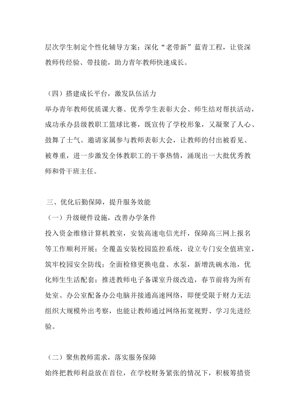 秋季学期校长代表全体班子成员做述职报告:尊重教师强根基,服务教师促发展,成就教师创辉煌_第3页