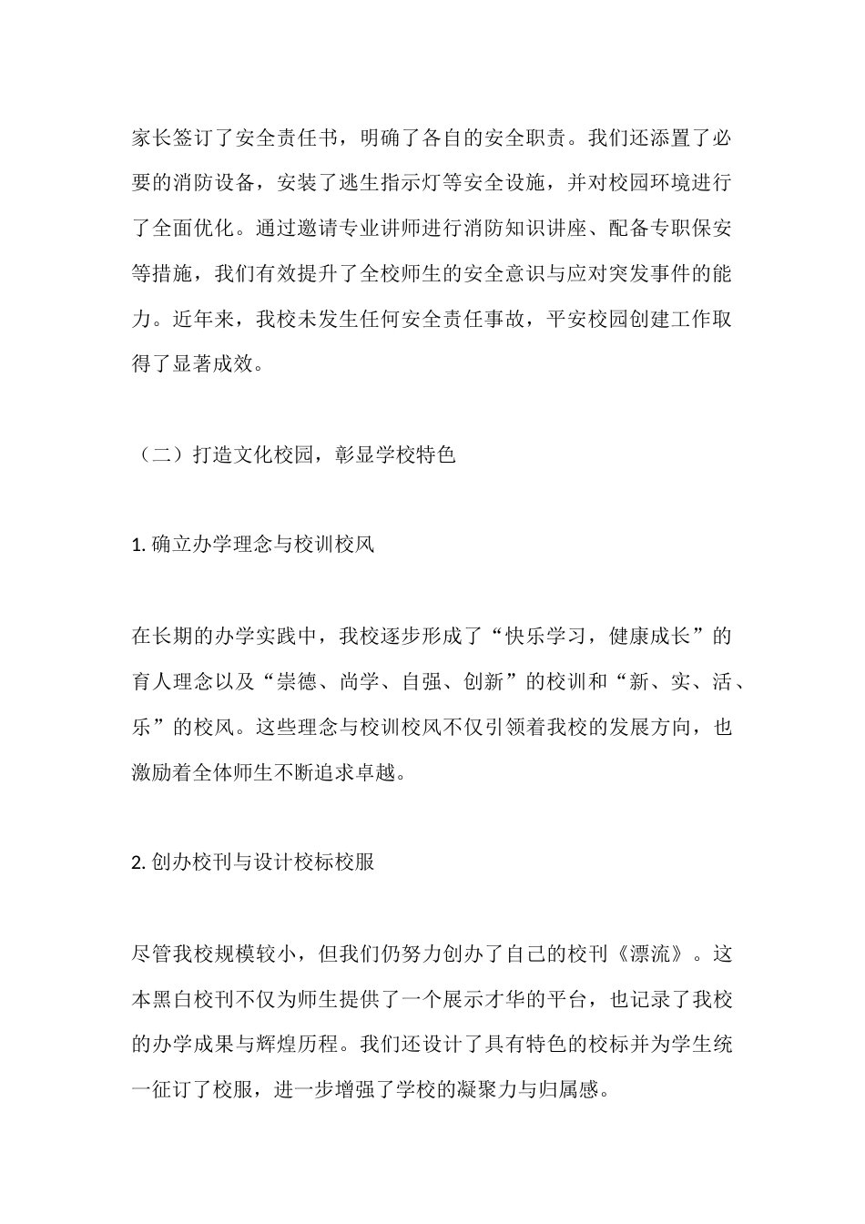 2025年度校长个人考核总结:快乐学习,健康成长_第2页