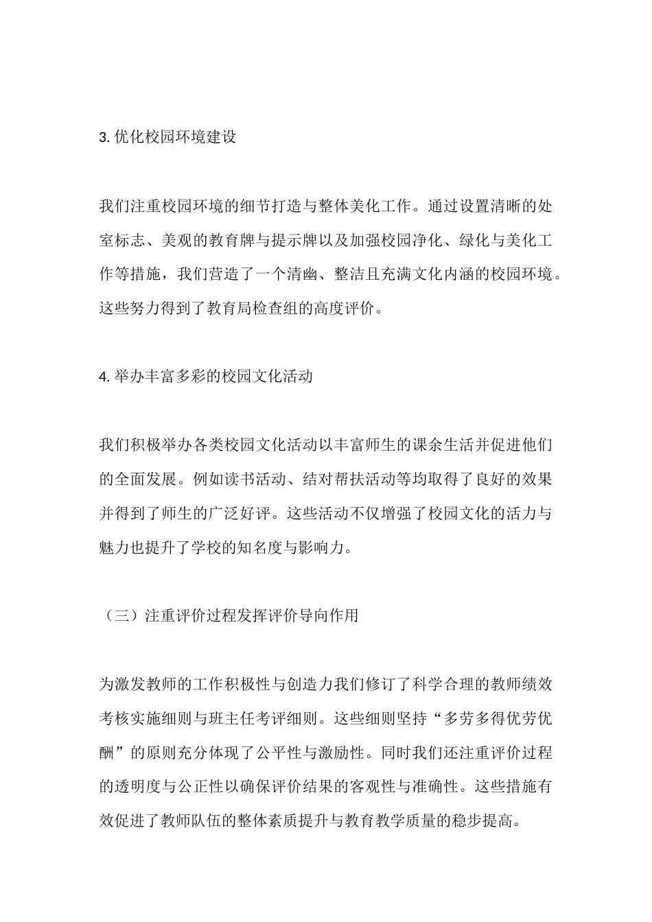 2025年度校长个人考核总结:快乐学习,健康成长_第3页