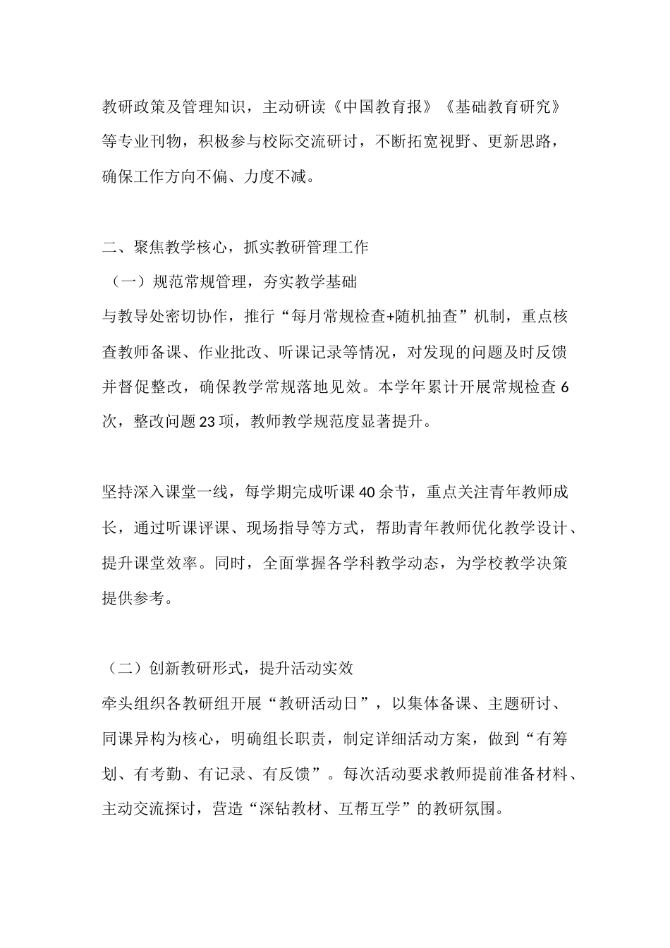 秋季学期副校长述职报告:架桥搭梁促发展,履职尽责守初心_第2页