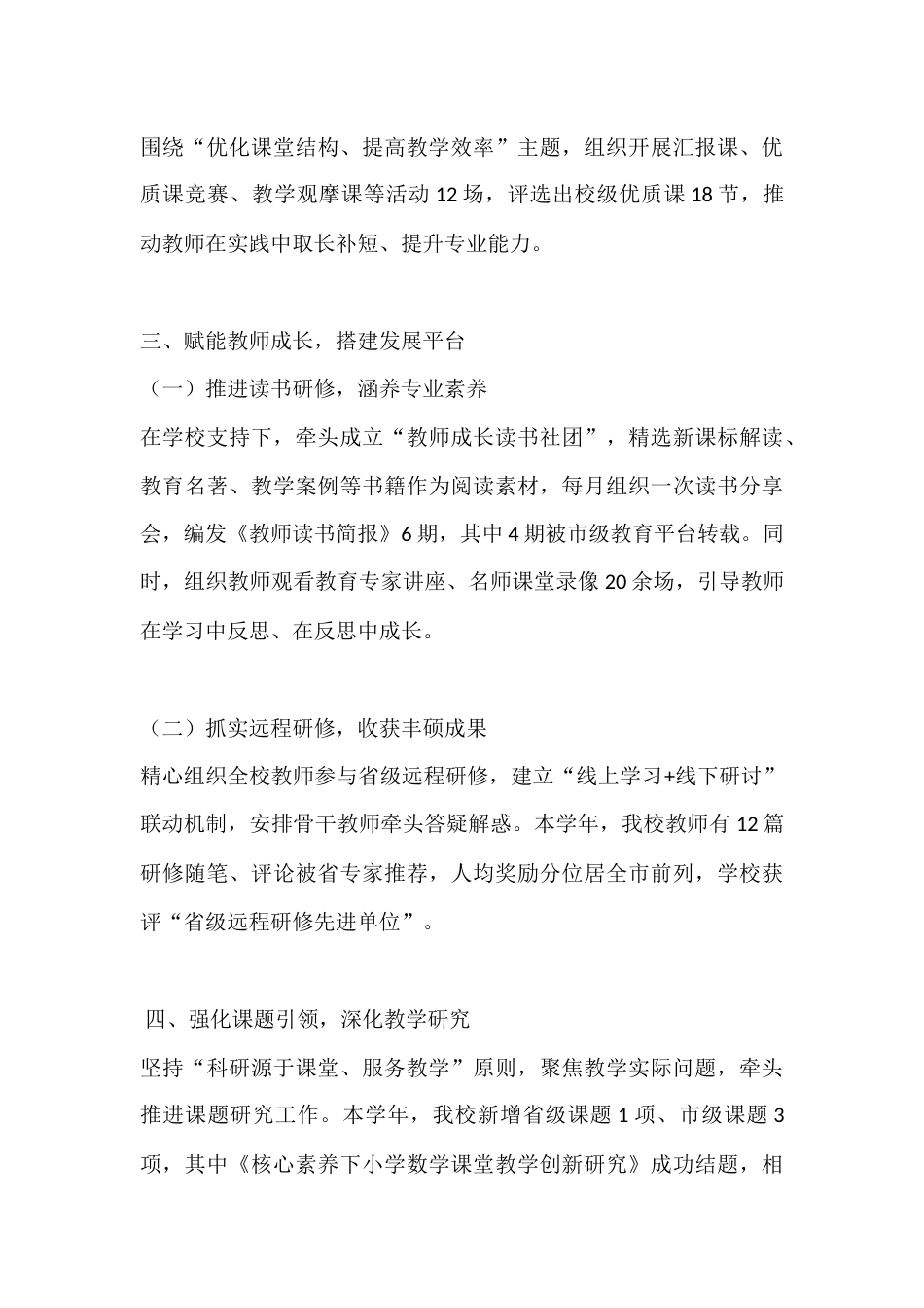 秋季学期副校长述职报告:架桥搭梁促发展,履职尽责守初心_第3页