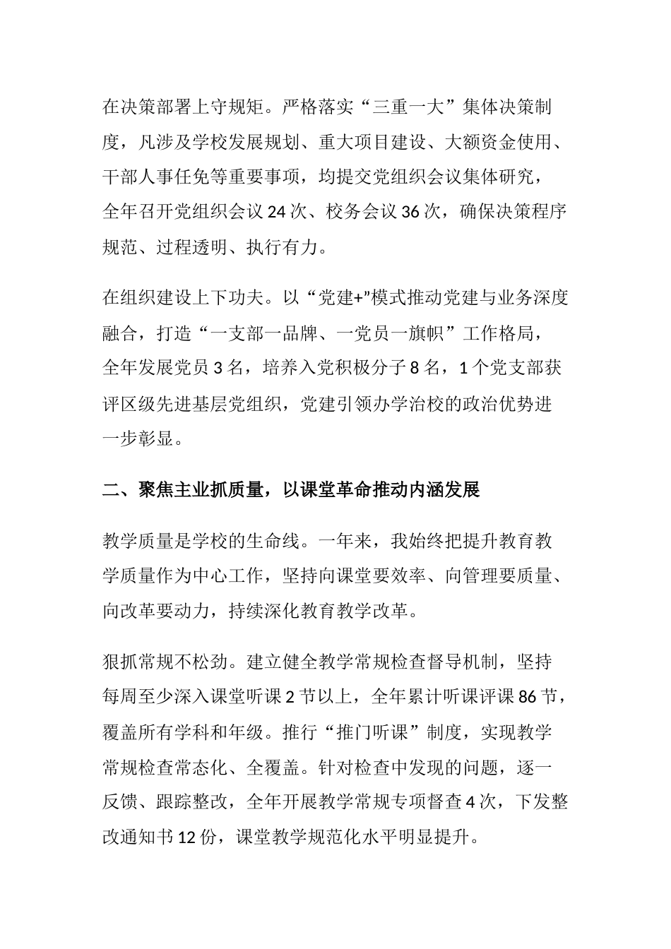 2025年校长履职述职报告通用范文,8大板块直接用_第2页