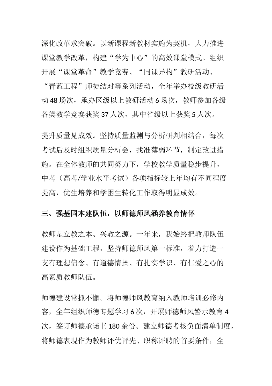 2025年校长履职述职报告通用范文,8大板块直接用_第3页
