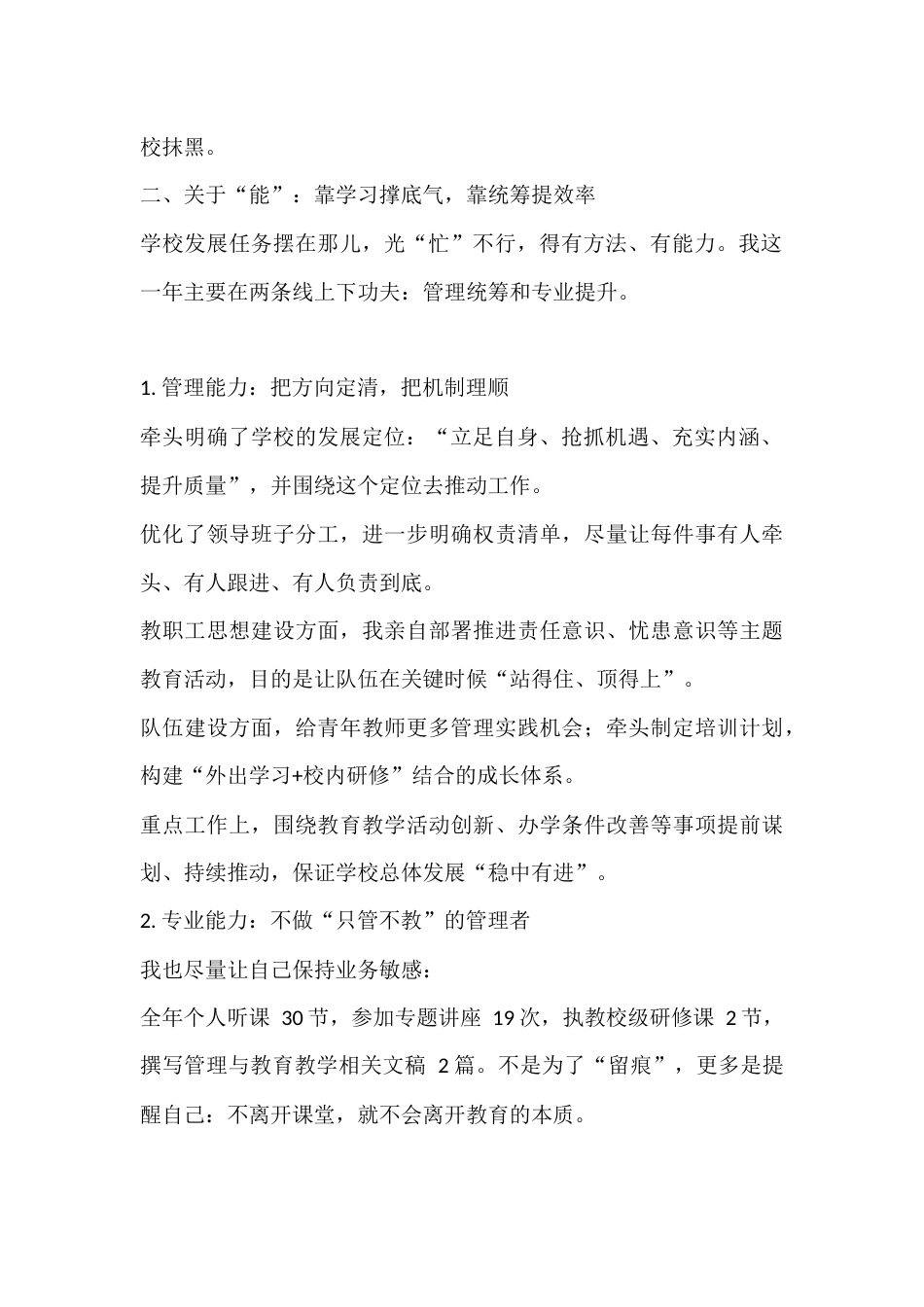 校长2025年度 个人德、能、勤、绩、廉工作汇报_第2页