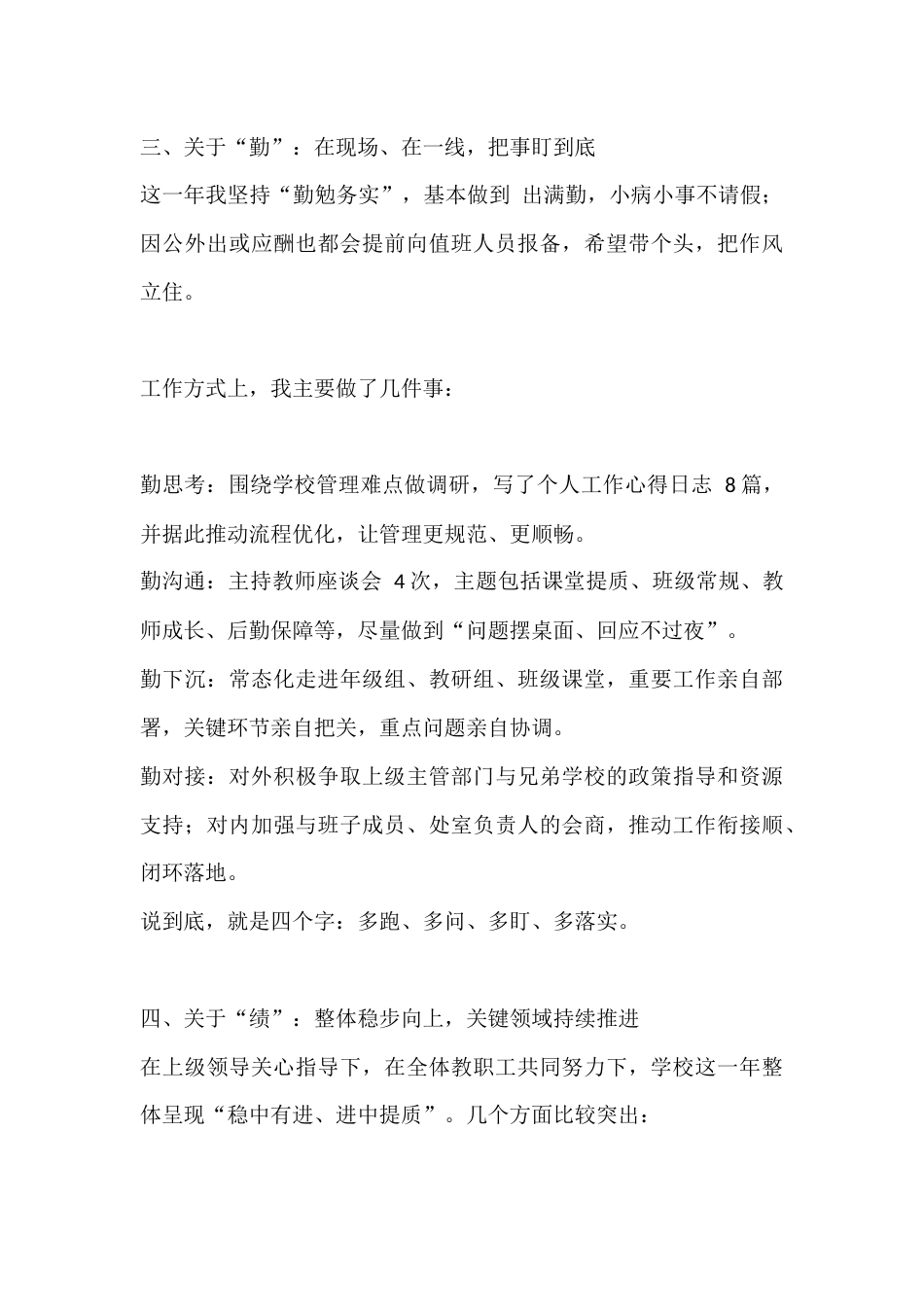 校长2025年度 个人德、能、勤、绩、廉工作汇报_第3页