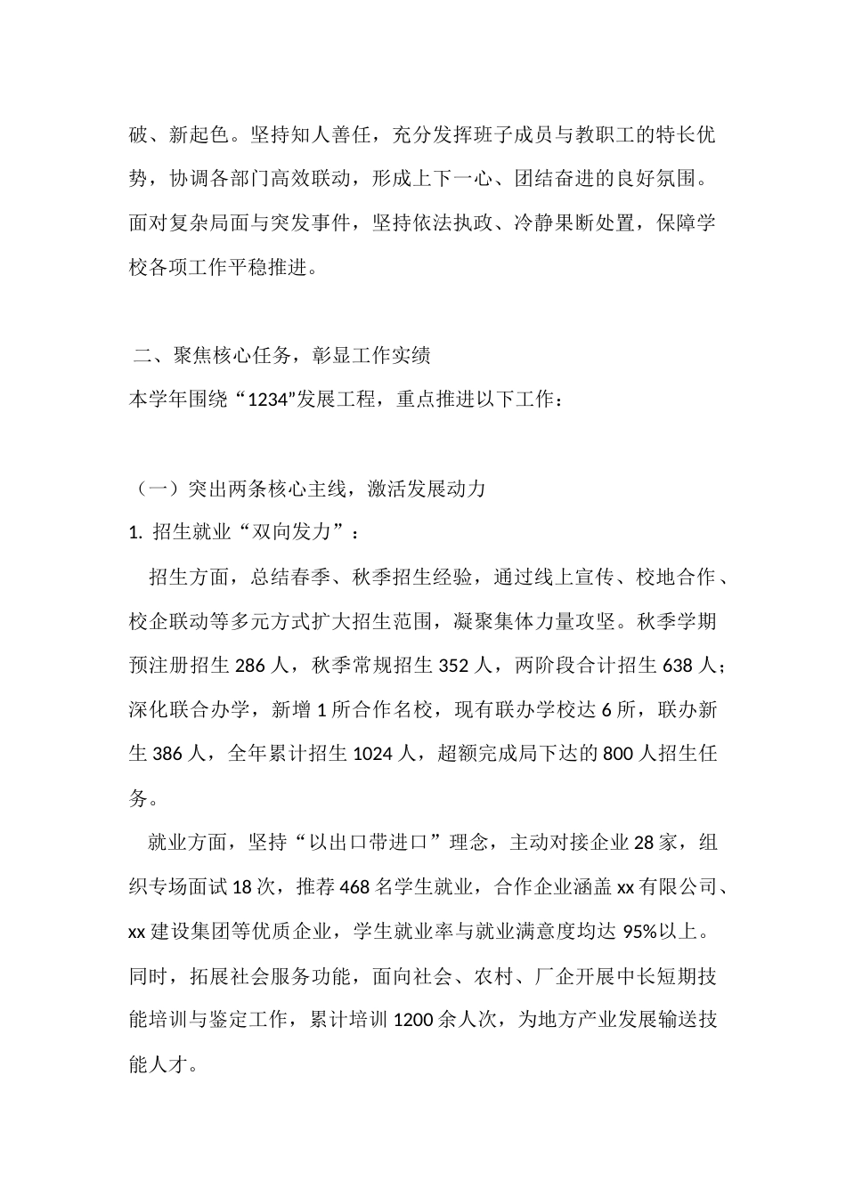 秋季学期技工学校校长述职报告:殚精竭力促发展,凝心聚力创名校_第2页