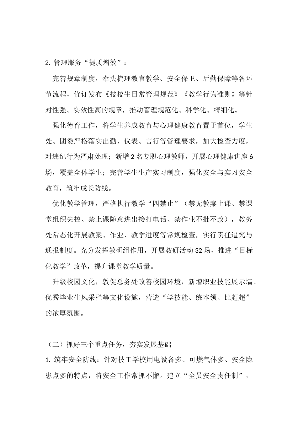 秋季学期技工学校校长述职报告:殚精竭力促发展,凝心聚力创名校_第3页