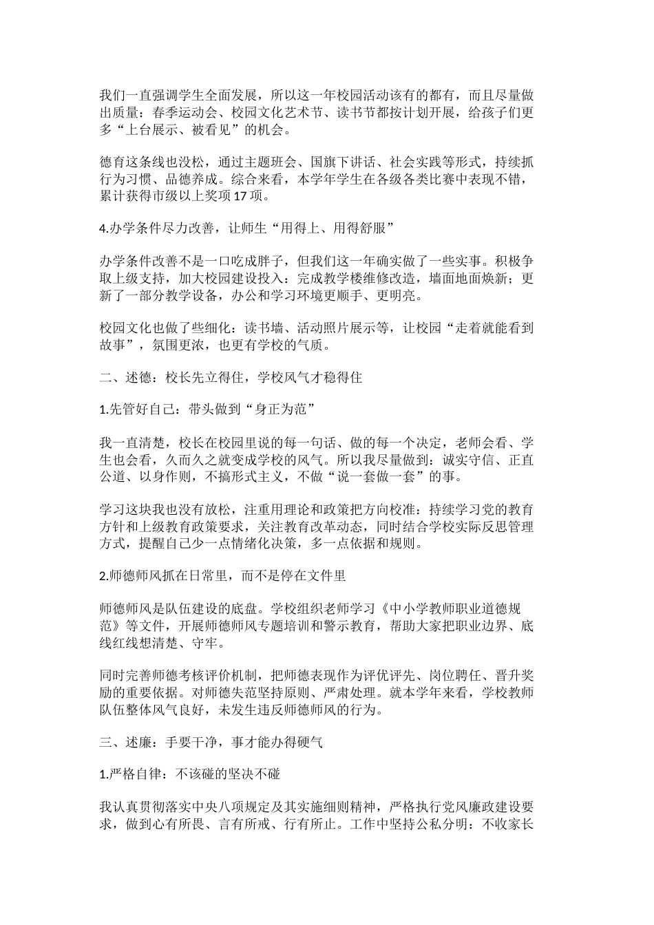 2025年度校长述职述德述廉述法报告: 推动学校各项工作再上新台阶_第2页