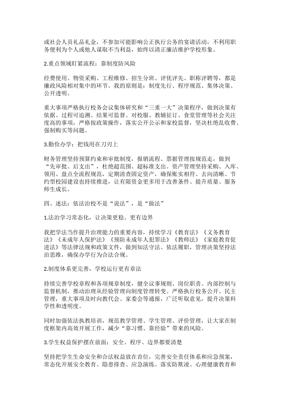 2025年度校长述职述德述廉述法报告: 推动学校各项工作再上新台阶_第3页