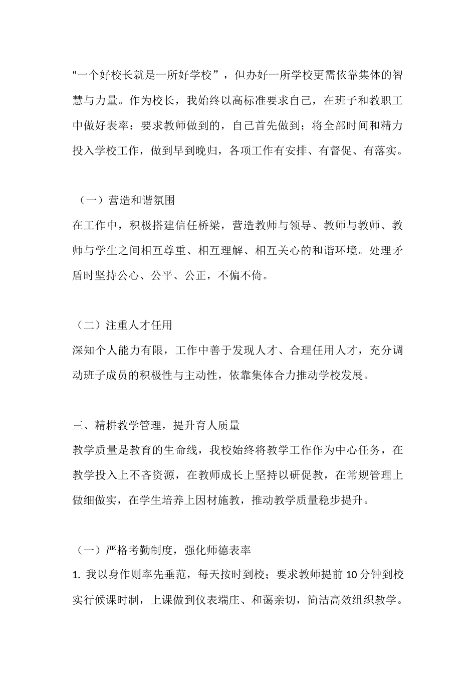秋季学期校长述职报告:自主发展强根基,守正创新促长效_第2页