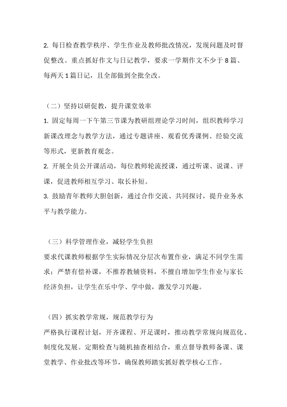 秋季学期校长述职报告:自主发展强根基,守正创新促长效_第3页